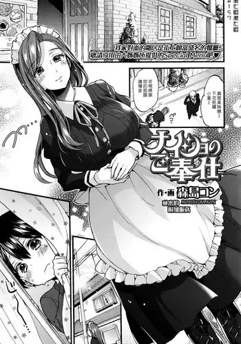 [Morishima Kon] Naisho No Gohoushi (COMIC Tenma 2016-04) [Chinese] [漢化組漢化組]