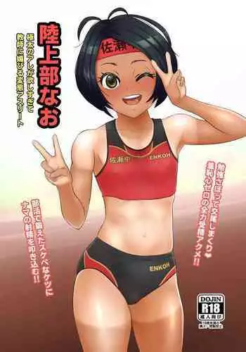 Rikujoubu Nao Gokubuto no Are ga Hoshisugite Kyoushi ni Kobiru Hentai Athlete