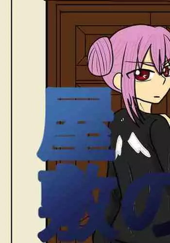 [gionsyoujya (Noah)] Yashiki no Aruji - Master of the house [English]