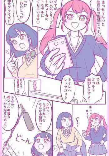 Oshikkouhou-bu Buchou! Ushirogata Noriko no Katsudou