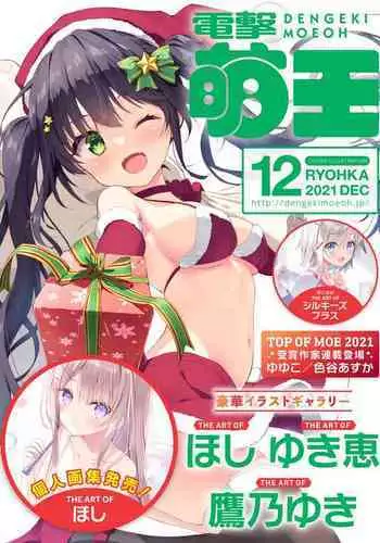 Dengeki Moeoh 2021-12