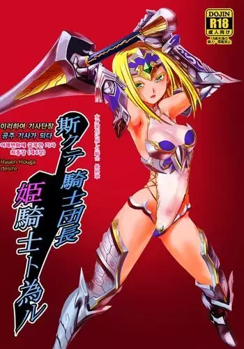 Kishi Danchou Kairakusu Nyoshin Henka ni Kusshita Kishi Ch. 4