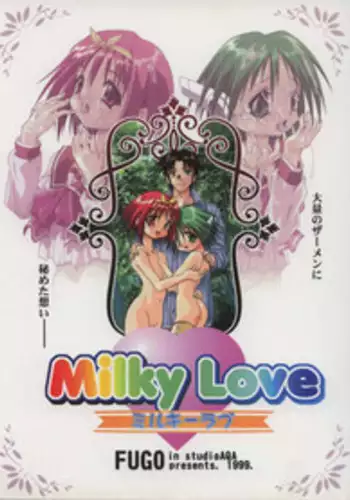 [studio AQA (FUGO)] Milky Love (To Heart)