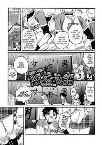 [Inochi Wazuka] Konyoku? Konyoku Sentou Monogatari [English] [mysterymeat3] [Decensored]