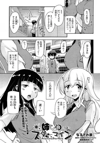 [Narusawa Kei] Anemone Star Mine Ch.1-3