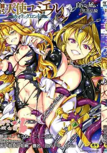 Seitenshi Yumiel Chaotic Rondo