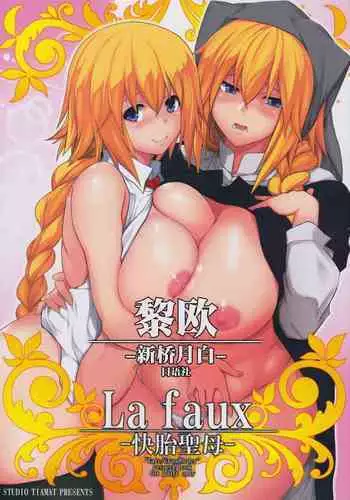 (C97) [STUDIO TIAMAT (TANABE)] La faux -Kaitai Seibo- (Fate/Grand Order) [Chinese] [黎欧x新桥月白日语社]