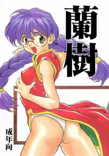 (C52) [Majimadou (Matou)] Ranju (Sakura Taisen, Final Fantasy 7)