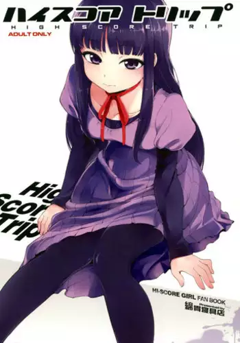 (C85) [Watanuki Shinguten (Watanuki Ron)] HIGH SCORE TRIP (High Score Girl) [English] [Hao Scanlations]