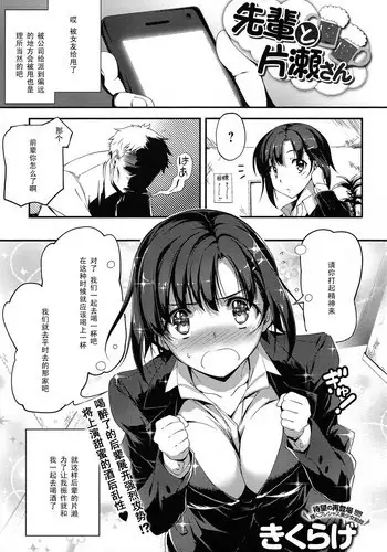 [Kikurage] Senpai to Katase-san (COMIC Anthurium 013 2014-05) [Chinese] [黑条汉化]