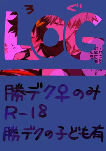 [Yuka @ Hiroaka)] Katsu deku ♀ log(Boku no Hero Academia)