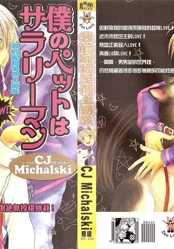 Boku no Pet wa Salaryman