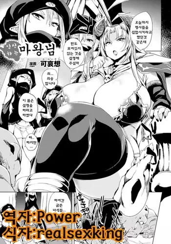 はらめる魔王様！