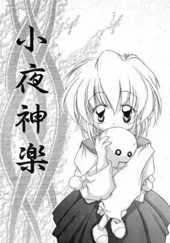 (C56) [Yonakiya (MIYA)] Sayo Kagura