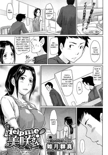 [Kisaragi Gunma] Help Me! Misaki-san ~Boku no Misaki-san Hen~ | Help Me! Misaki-san ~Chapter My Misaki-san~ (COMIC HOTMiLK 2011-02) [English] {aceonetwo}