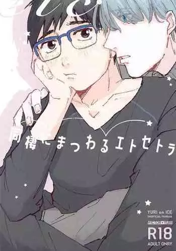 Dousei ni matsuwaru et cetera