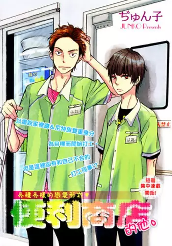 [Junko] Konbini-kun | Conveni-kun Ch. 1-5 [English] [Tomotomo]