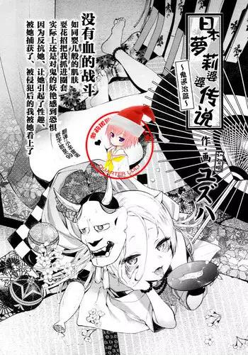 [Yuzuha] Nihon Loli Babaa Banashi ~Oni Taiji Hen~ (Towako San) [Chinese] [萝莉援助汉化组] [Digital]