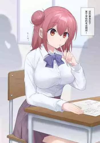 Test-chuu ni Hyoui Sareta Onnanoko no Onanie