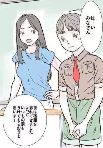 Hazukashii Bassoku | The Punishment