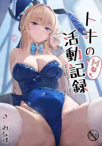 Toki no H na Katsudou Kiroku