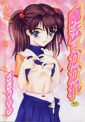 [Saki Urara] Mahou ni Kakare