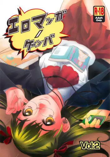 (C77) [Fractal Jigen] Ero-Manga no Genba Vol. 2