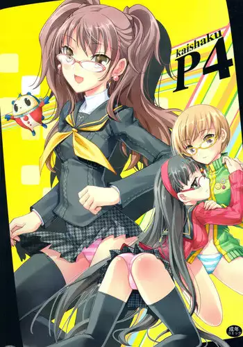 (C74) [PROJECT HARAKIRI (Kaishaku)] Kaishaku P4 (Persona 4) [English]