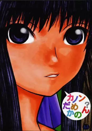 [Coburamenman (Uhhii)] Kanon Dame Kanon? Ii Kanon