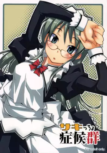 (SOS-dan Katsudou Nisshi) [Kakuneko Chaya (Toruneko)] Sakittyo Shoukougun (Hayate The Combat Butler)