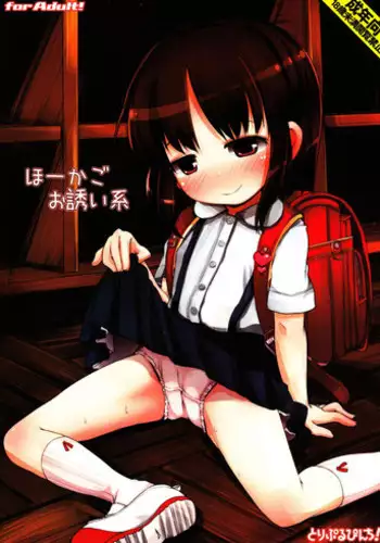 (C84) [Triple Pinch! (Hikami Izuto)] Houkago Osasoi-kei