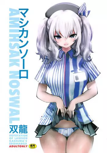 (COMIC1☆10) [METAL (Souryuu)] Amihsak Noswal (Kantai Collection -KanColle-) [English] [Mongolfier]