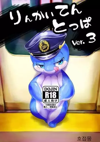 Rinkaiten Toppa Ver.3