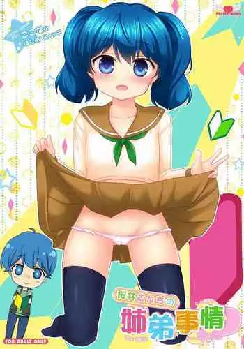 (C91) [PASTEL WING (Kisaragi-MIC)] Sakurai-san-chi no Kyoudai Jijou 01 ~Kokona no Hajimete Ecchi~ | Sakurai Sibling Circumstances 01 ~Kokona's First Time~ [English] [Sleepy Works]