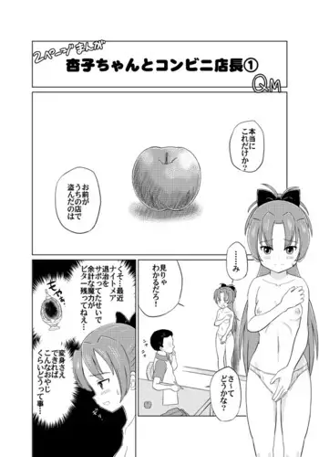 Kyouko-chan to Conveni Tenchou