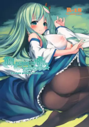 (C84) [Cloud Palette (Akanagi Youto)] DELICIOUS Rice Okawari (Touhou Project) [English] {desudesu}