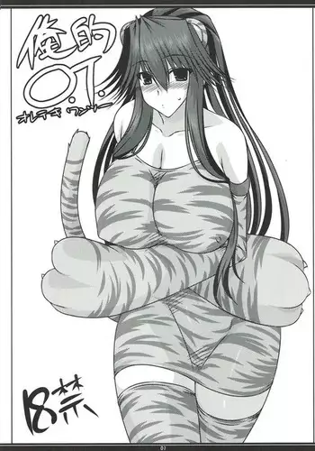 俺的O.T. オレテキ ワンツー