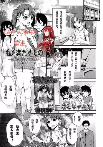 [Hikoma Hiroyuki] Watashi o Mitasu Mono Bangaihen -Houkago made Matenai- (COMIC LO 2013-12) [Chinese] [CA个人汉化]