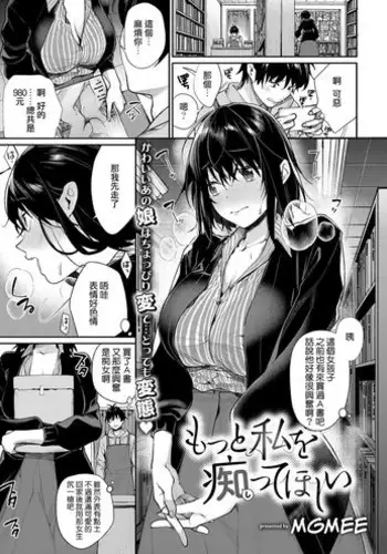 [MGMEE] motto watashi wo shittehoshii (COMIC ExE 13) [Chinese] [Digital]