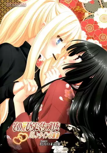 Sono Hanabira ni Kuchizuke wo - A Valentine Rhapsody