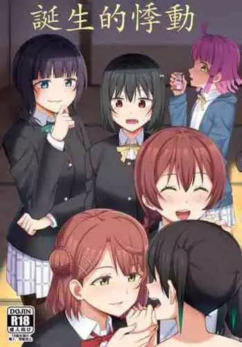 Umareta no wa Tokimeki | 誕生的悸動