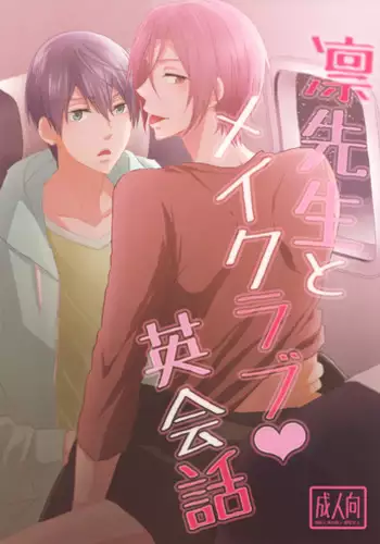 (SPARK 9) [Touheki Biten (Masumi Wataru)] Rin-sensei to Make Love Eikaiwa | Making Love with Professor Rin English Convo (Free!) [English] [Sakura Pool Scans]