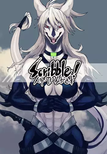 Scribble!人外・TFらくがき本（Sample）