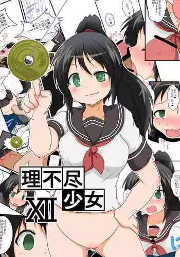 [Ameshoo (Mikaduki Neko)] Rifujin Shoujo XII | Unreasonable Girl 12 [English]