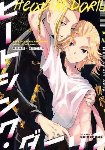 [Shiropome (Mersey)] Heat Sink Darling (Tokyo Revengers)