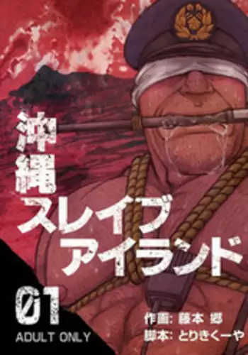 [BIG GYM (Fujimoto Gou, Toriki Kuuya)] Okinawa Slave Island 01 [English] [Buffme Scanlations] [Digital]