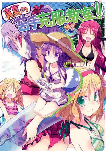 Classes for those bad with summer