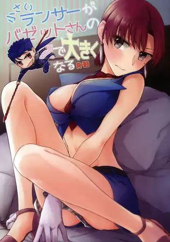 (C90) [Gokutsubushi (Misoiri)] Chiisai Lancer ga Bazett-san node Ookiku Naru (Fate/hollow Ataraxia)