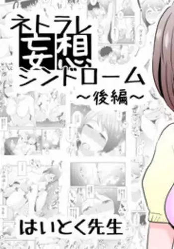 [Haitoku Sensei] Netorare Mousou Syndrome ~Kouhen~ | Netorare Delusion Syndrome ~Second (Final) Part~ [English]