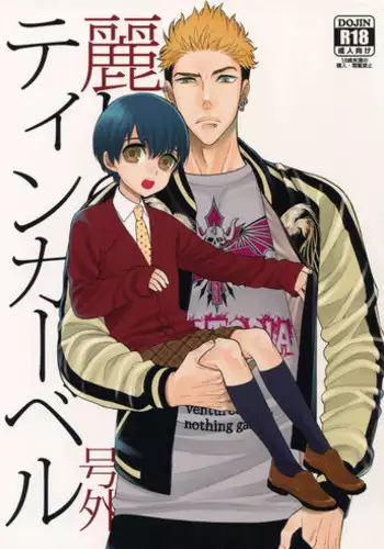 (J.GARDEN 41) [Marshmallow Kyoudan (Tenkawa Ai)] Uruwashi no Tinker Bell Gougai